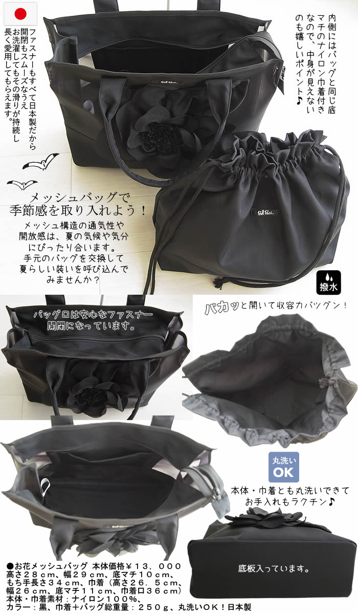 ベルパーチ belpaci お花メッシュバッグ 日本製 250g 春夏