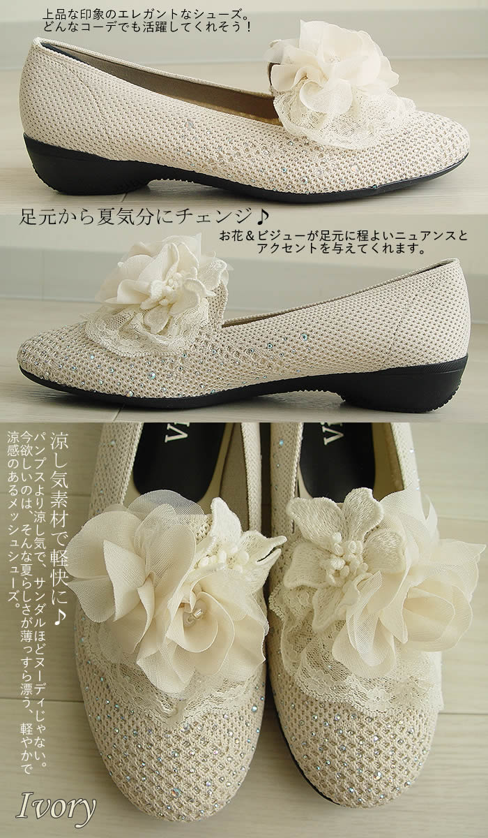 ビバーチェ Vivace 日本製 お花ビジューメッシュシューズ