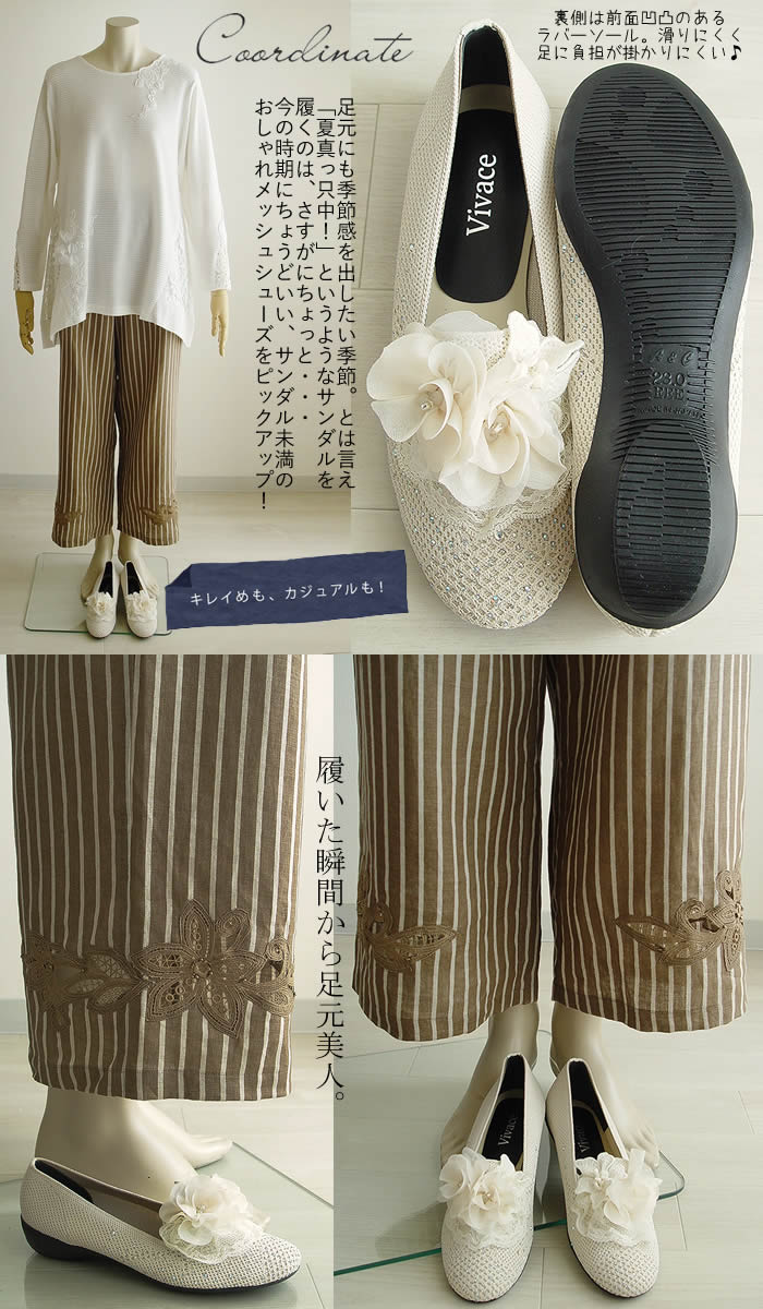 ビバーチェ Vivace 日本製 お花ビジューメッシュシューズ