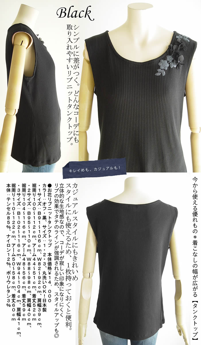 ベルパーチ Belpaci お花リブニットタンクトップ 洗える 日本製 タンクトップ レース レディース 大きいサイズ ノースリーブ オシャレ トップス 黒 白 インナー ベルパーチ Belpaci お花リブニットタンクトップ 洗える 日本製