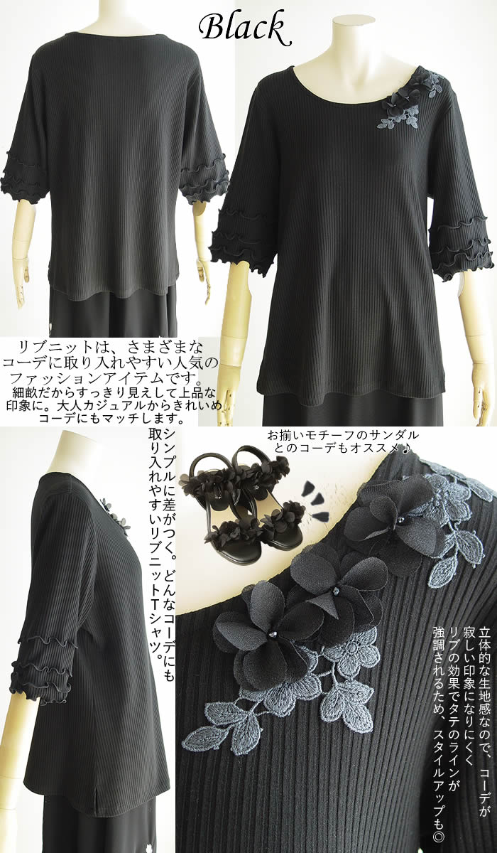 ベルパーチ Belpaci お花リブニットフリル９分袖Ｔシャツ 洗える 日本製 レディース プルオバー 春 夏 大きいサイズ tシャツ Tシャツ ９分袖フリル ベルパーチ Belpaci お花リブニットフリル9分袖Tシャツ 洗える