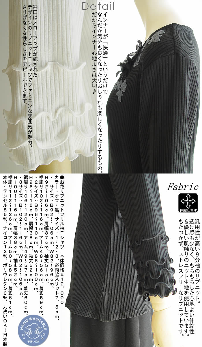 ベルパーチ Belpaci お花リブニットフリル9分袖Tシャツ 洗える