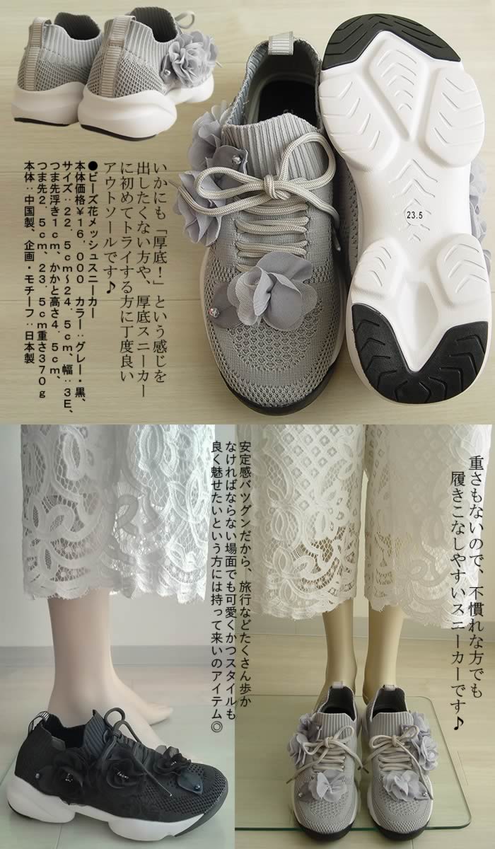 ビバーチェ Vivace ビーズ花メッシュスニーカー 370g 3E