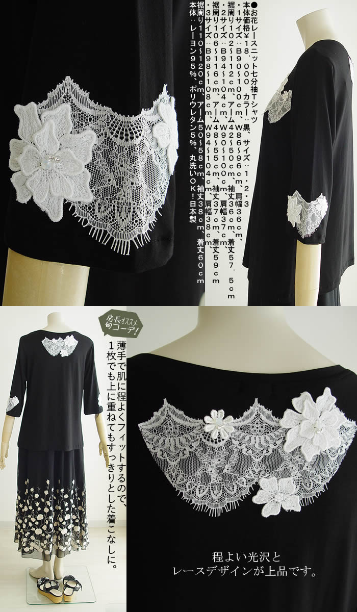 ベルパーチ Belpaci お花レースニット七分袖Tシャツ 洗える