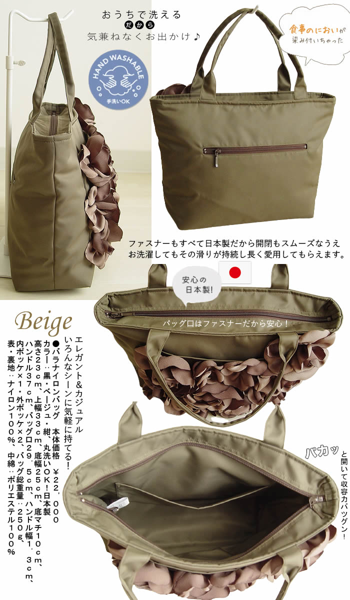 ベルパーチ belpaci バラナイロンバッグ 日本製 撥水 ２５０ｇ バラ