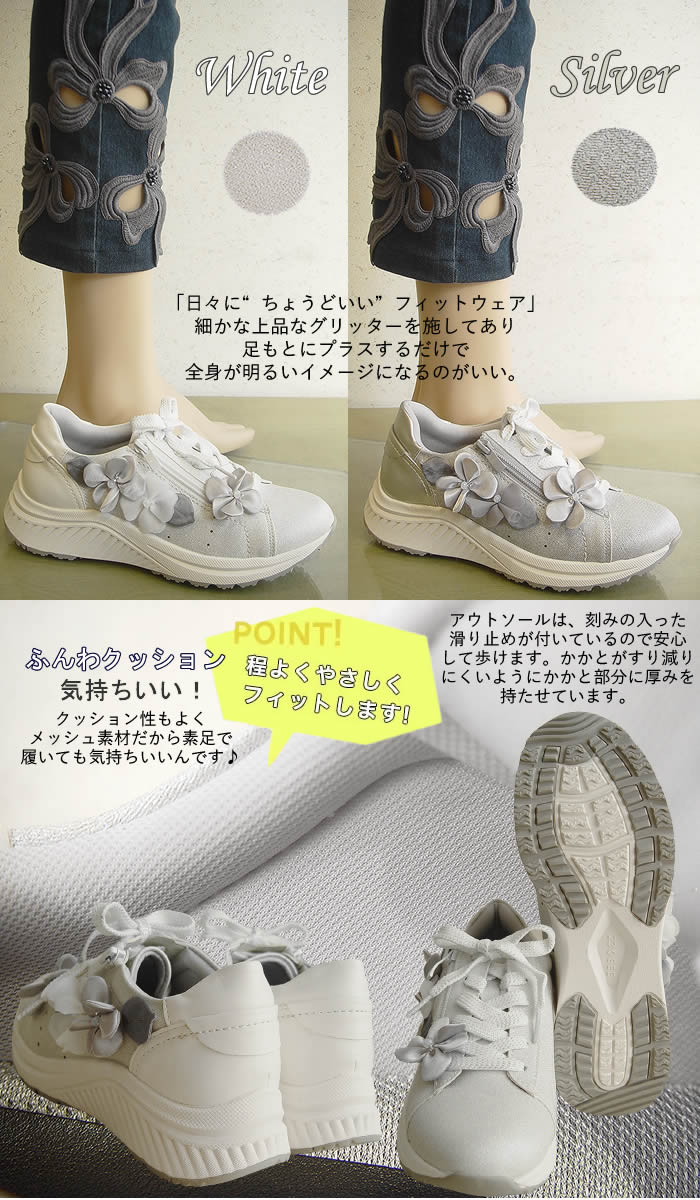 ベルパーチ Belpaci 3E お花ラメスニーカー レディース 靴 白