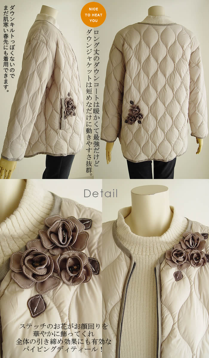 ビバーチェ Vivace ステッチ花ライトダウンナイロンジャケット 日本製