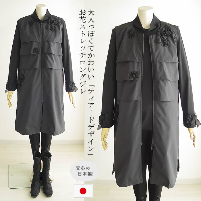 ベルパーチ Belpaci お花ティアードストレッチタフタロングジレ