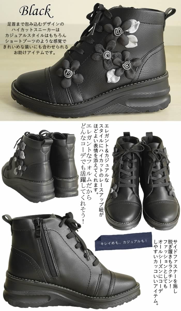 ベルパーチ Belpaci お花レースアップハイカットスニーカー3E