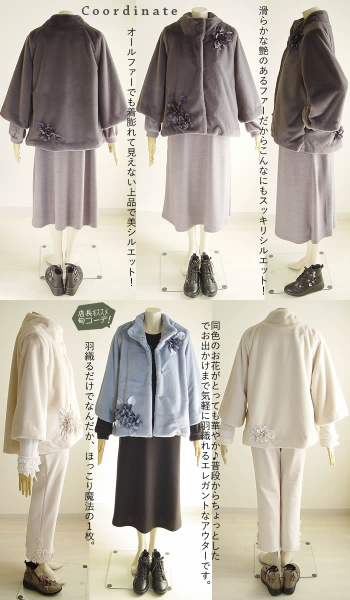 ベルパーチ Belpaci お花エコファーコート 日本製 洗える レディース