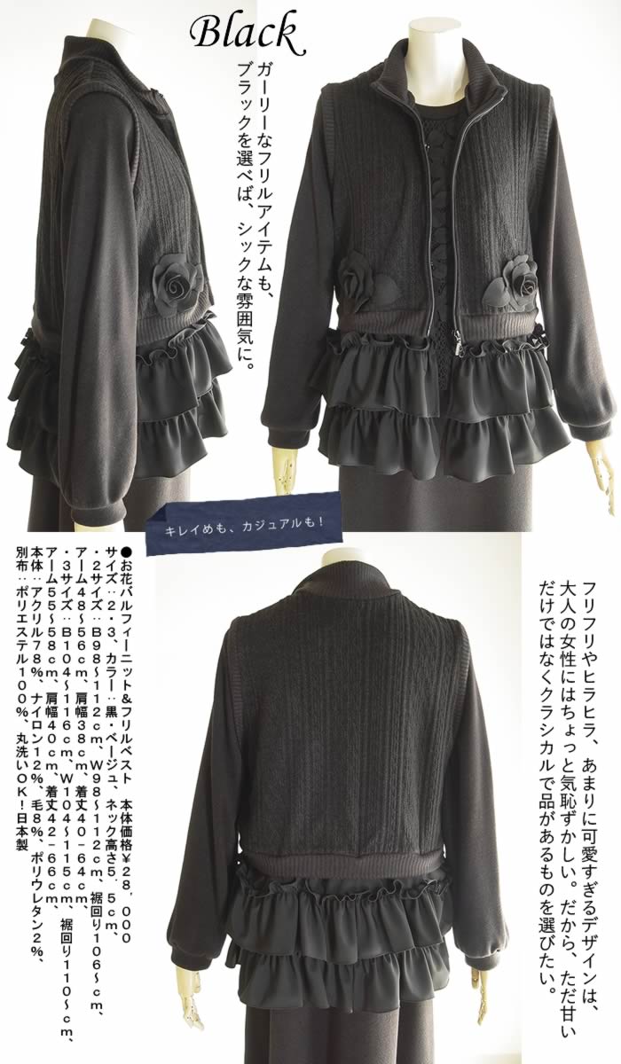 ベルパーチ Belpaci お花バルフィーニット＆フリルベスト 日本製
