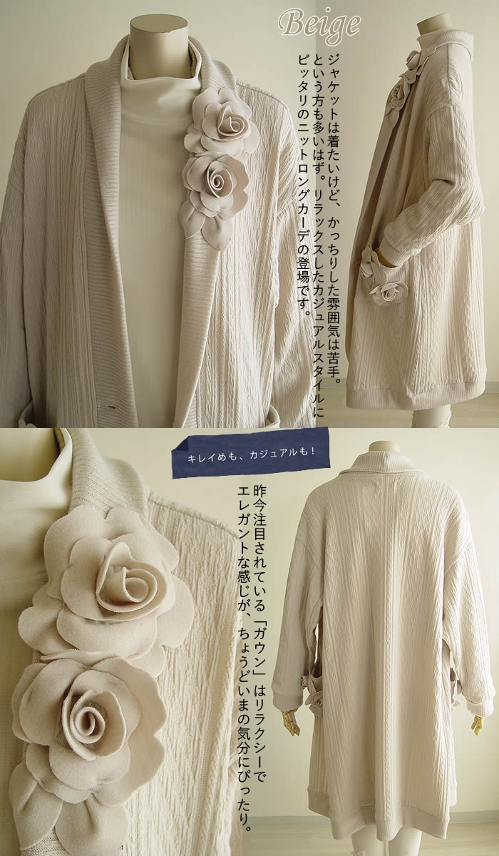 ベルパーチ Belpaci お花バルフィーニットロングカーデ 日本製