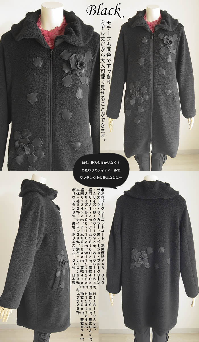 ベルパーチ Belpaci お花ブークレーニットコート 日本製 ジップ