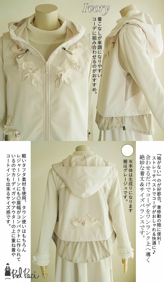 ベルパーチ Belpaci お花タフタ切替ストレッチツイルベスト 日本