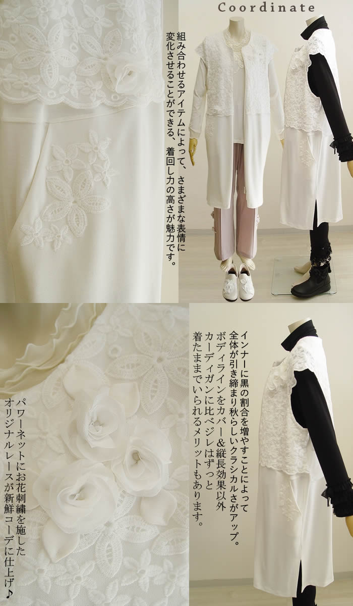 ベルパーチ  Belpaci 刺繍レースデラヴィスポンチニットロングジレ 日本製 洗えるベスト レディース 春秋 フレンチ袖 ロングジレ トレンチベスト 無地 春 夏 秋 ベルパーチ Belpaci 刺繍レースデラヴィスポンチニット