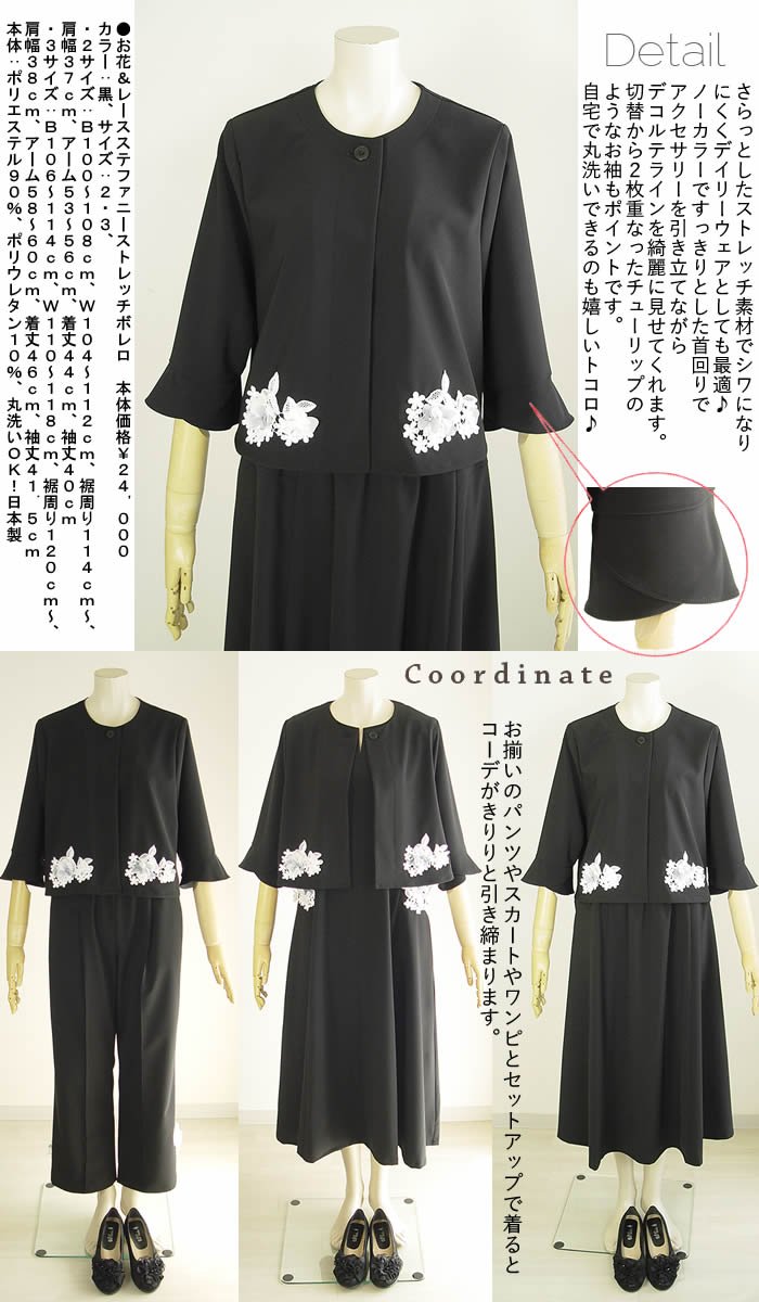 ベルパーチ Belpaci お花＆レースステファニーストレッチボレロ 洗える