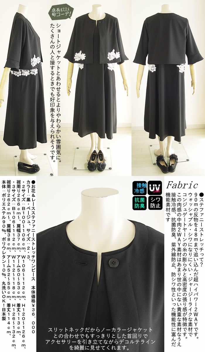 ベルパーチ  Belpaci お花ステファニーストレッチ前開きジャンパースカート 日本製  洗える ワンピ レディース ロング ジレ ジャンスカ  春 夏 秋冬 黒 ベージュ ベルパーチ Belpaci お花＆レース前開きストレッチツイル