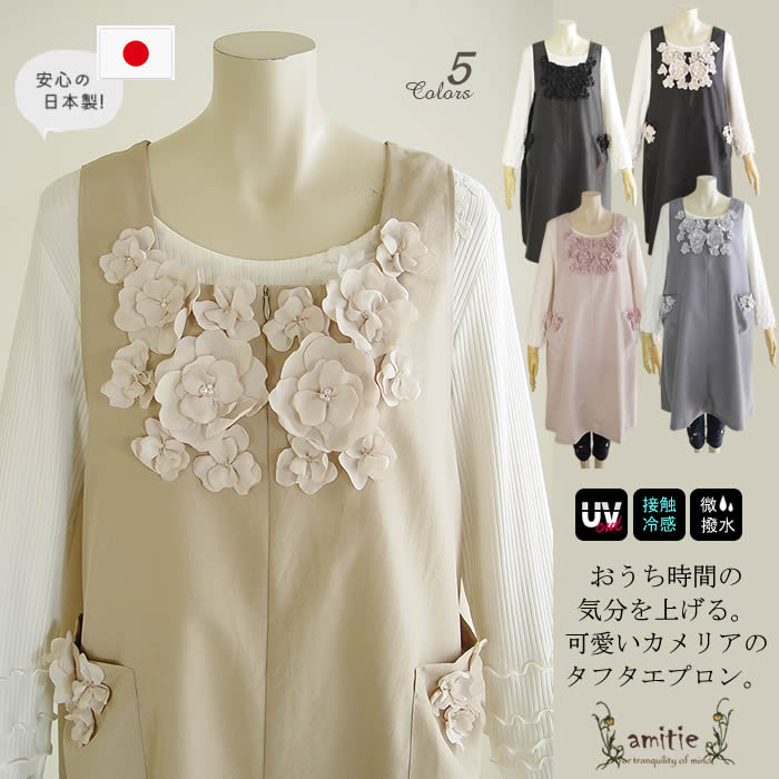 amitie アミティエ エプロン 日本製 洗える アミティエ amitie チュール小花ナイロンエプロン