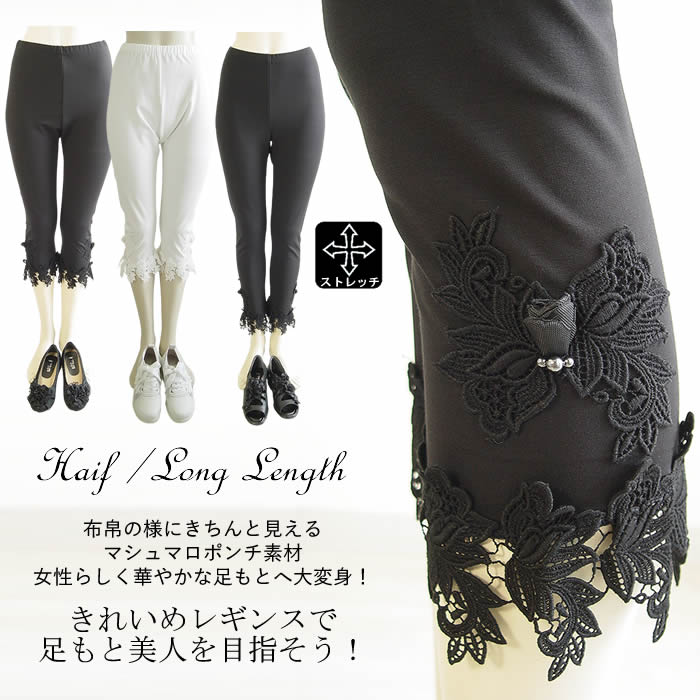 アミティエ amitie お花裾レースマシュマロポンチレギンス 日本製
