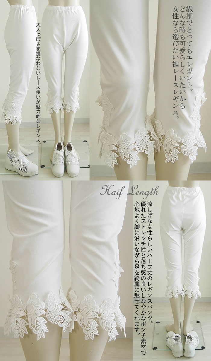 アミティエ amitie お花裾レースマシュマロポンチレギンス 日本製