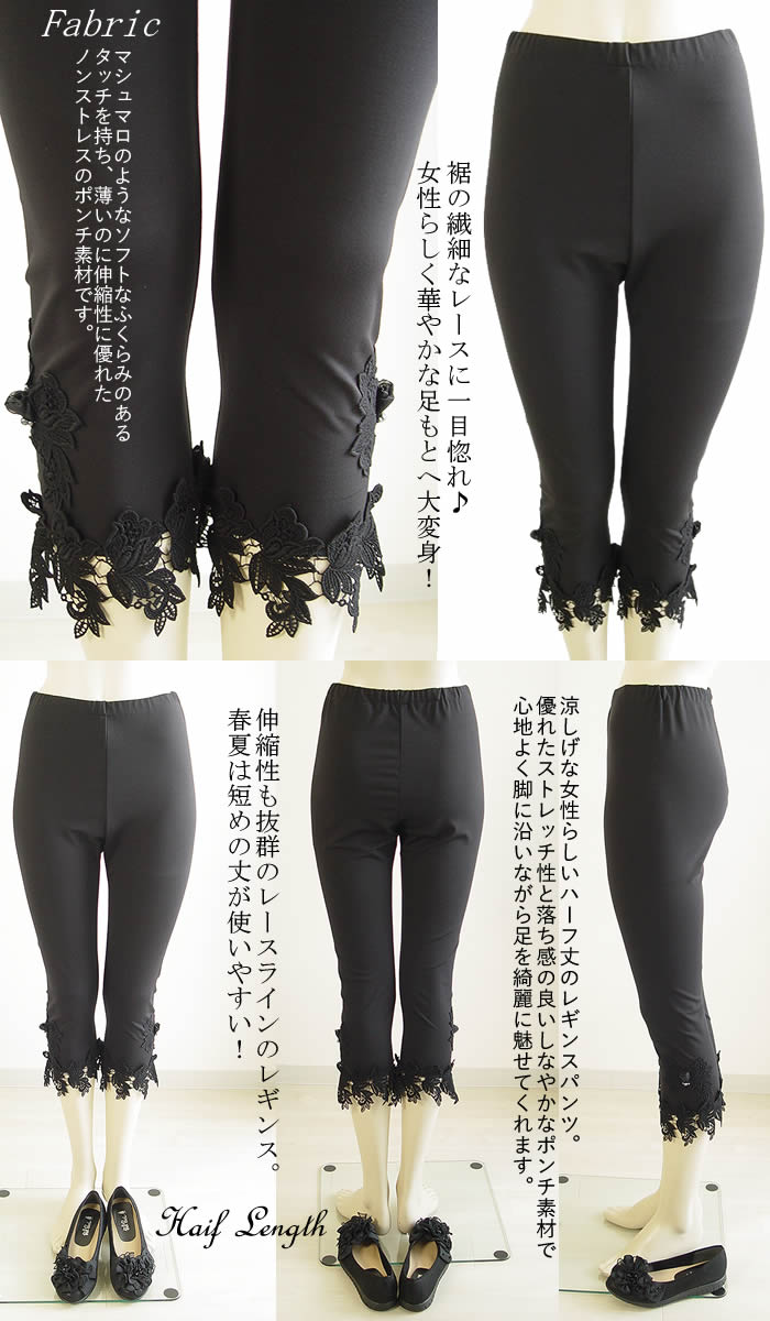 アミティエ amitie お花裾レースマシュマロポンチレギンス 日本製