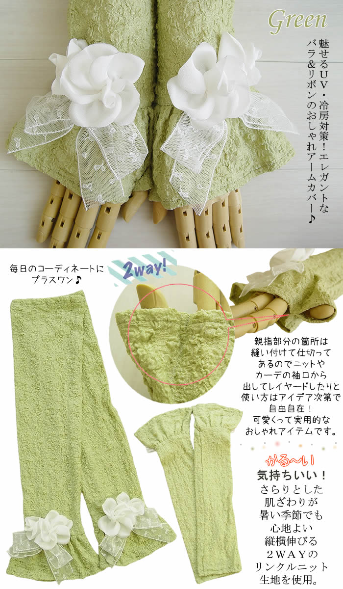 ベルパーチ Belpaci ロング・バラ＆リボン日よけ手袋 日本製 洗える