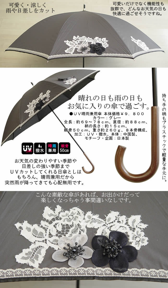 ベルパーチ Belpaci お花レースUV晴雨兼用傘 約260g 日本製