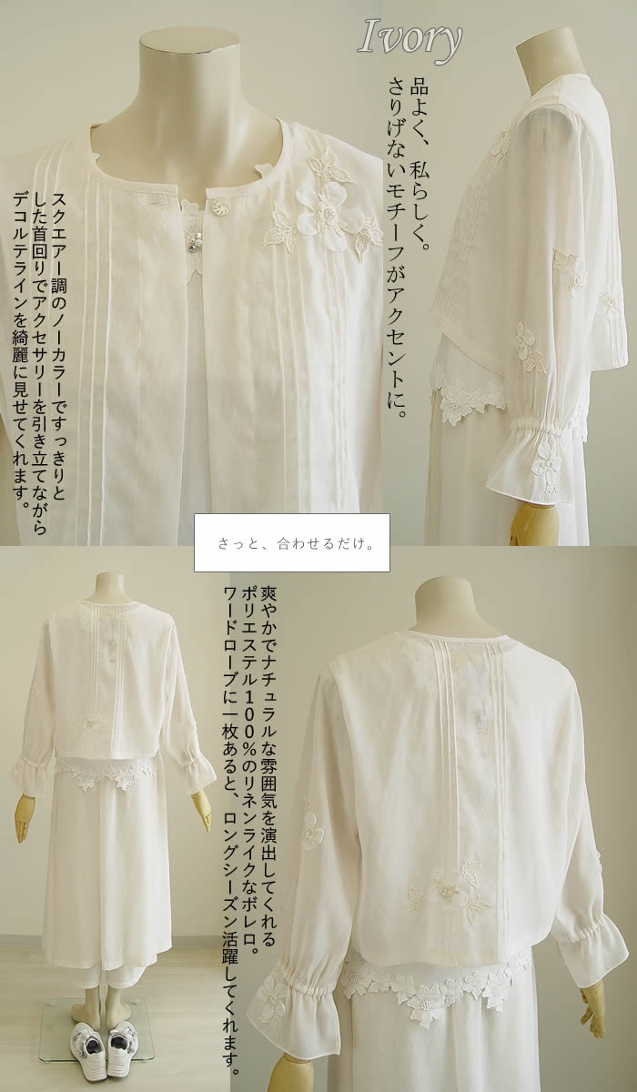 ベルパーチ Belpaci お花＆レースボレロ 洗える 日本製
