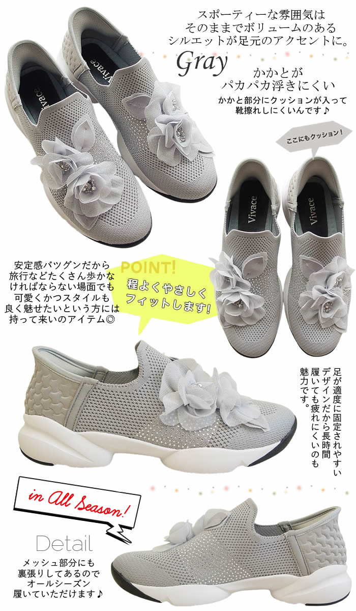 ビバーチェ Vivace ビーズ花メッシュスニーカー 390g 3E