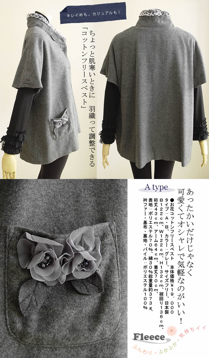 ビバーチェ Vivace お花コットンフリースベスト 日本製