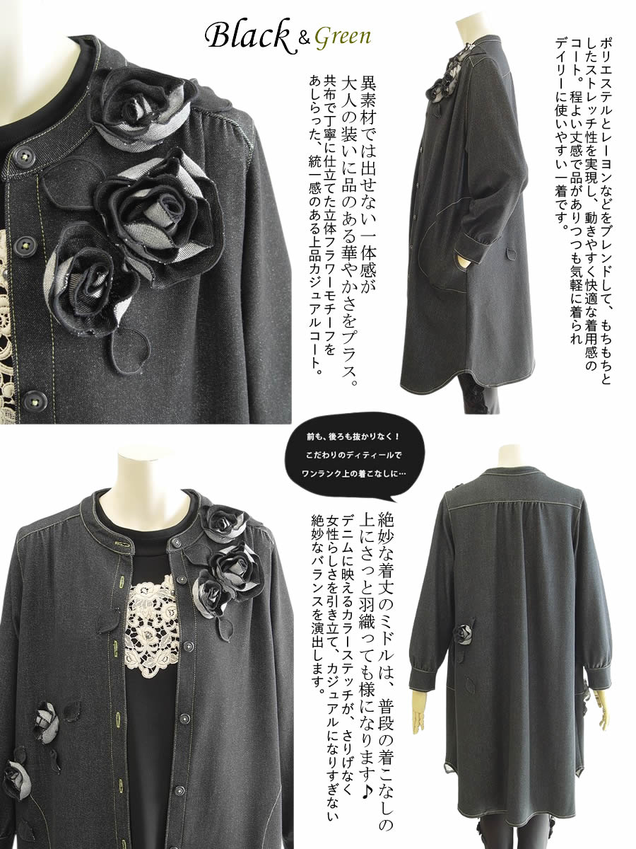 日本製 洗える ロングシーズン活躍 アーバンデニム ストレッチ 岡山デニム 児島デニム【アミティエ】バラアーバンデニムストレッチコート 生地アップ バラモチーフ 芦屋スタイルモア