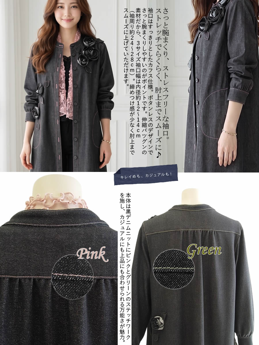 日本製 洗える ロングシーズン活躍 アーバンデニム ストレッチ 岡山デニム 児島デニム【アミティエ】バラアーバンデニムストレッチコート コーディネート例 季節の変わり目 芦屋スタイルモア