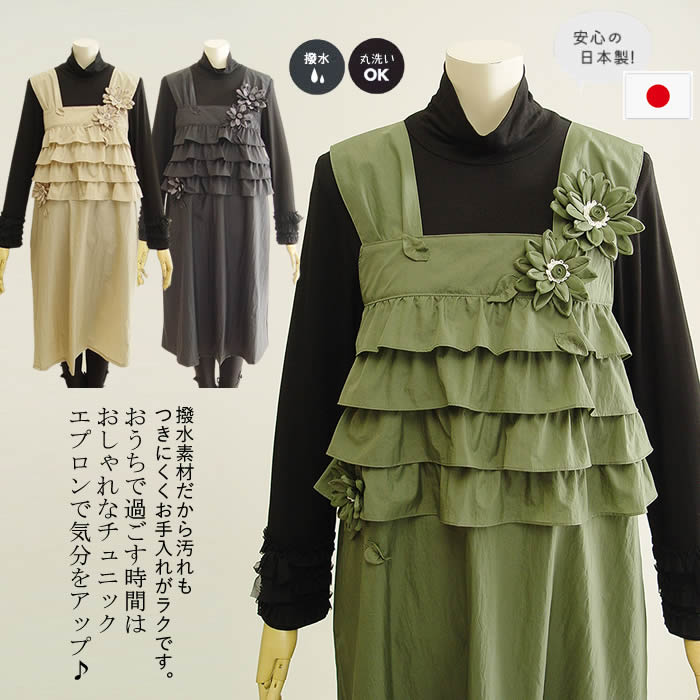 ベルパーチ Belpaci お花&フリルナイロンエプロン 日本製 ベルパーチ Belpaci お花&フリルナイロンエプロン 日本製