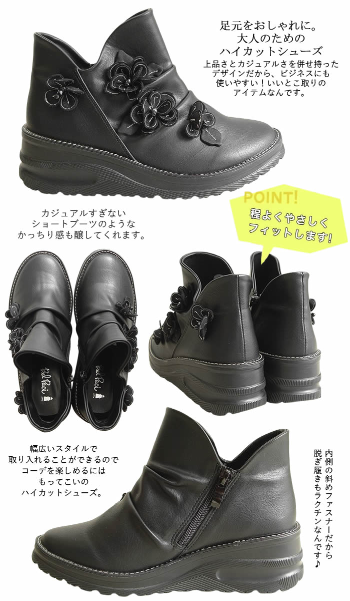 ベルパーチ Belpaci お花タックハイカットシューズ 3E 厚底