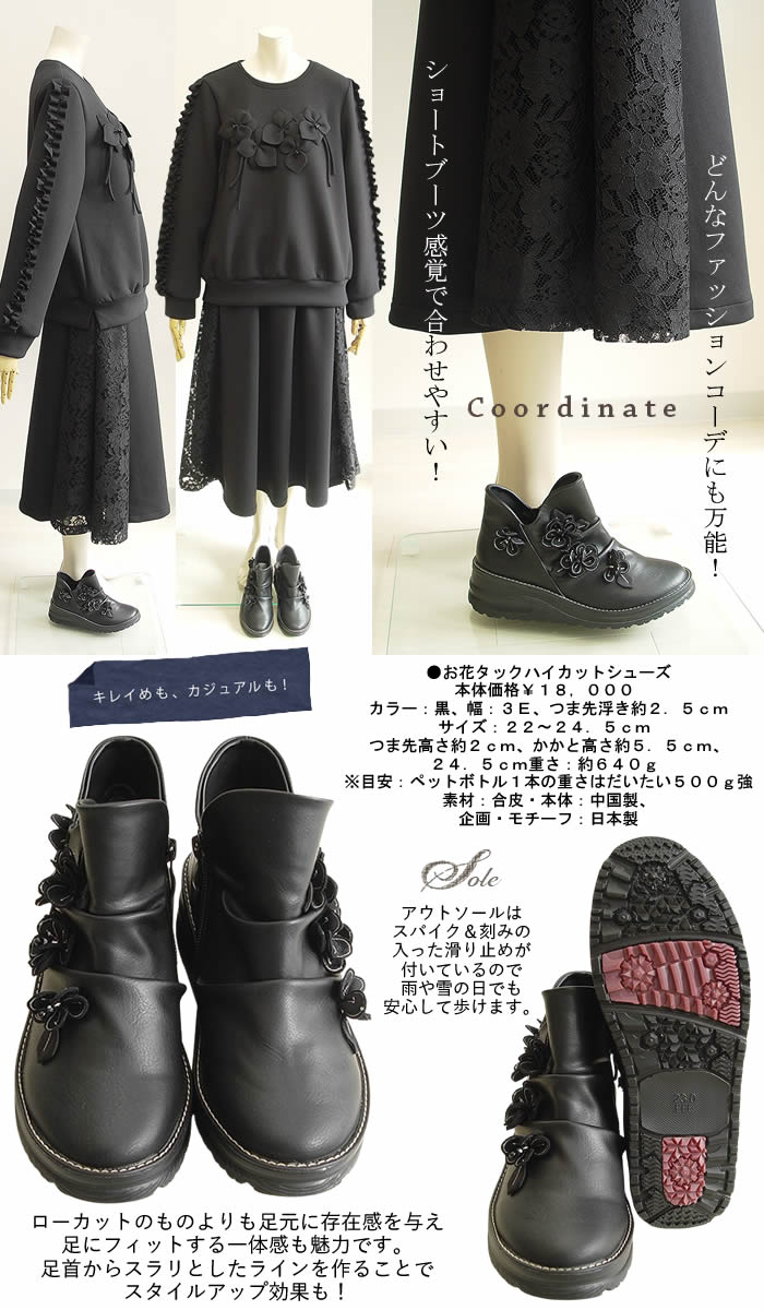 ベルパーチ Belpaci お花タックハイカットシューズ 3E 厚底