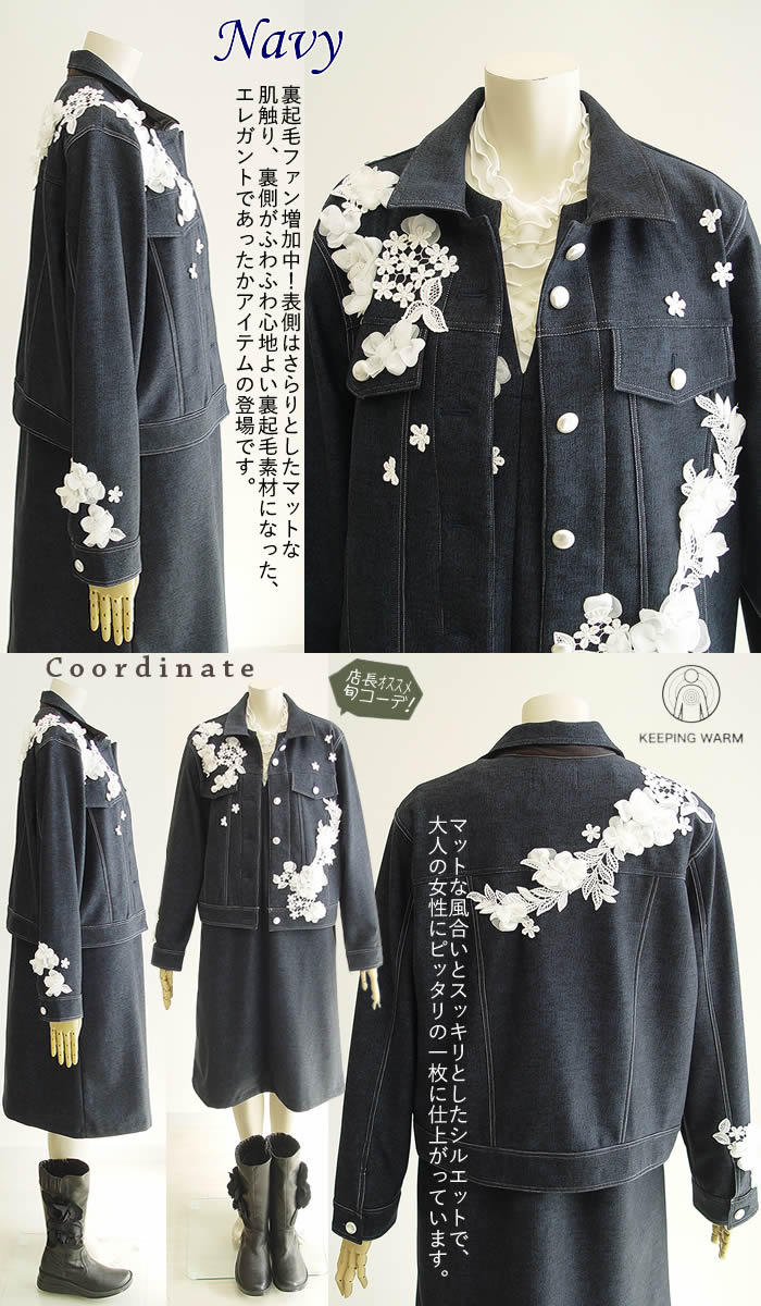 【ベルパーチ Belpaci】お花 レース 裏起毛 ジージャン風 ジャケット ベルパーチ Belpaci お花＆レース裏起毛デニムプリントジャケット 日本