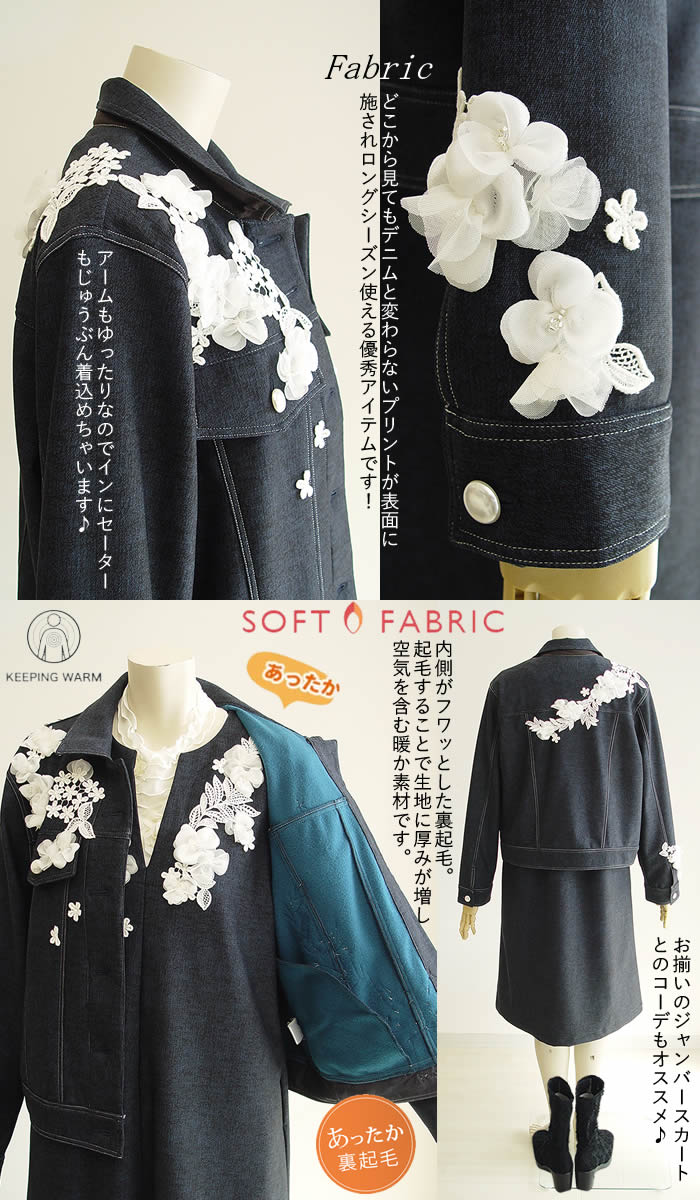 ベルパーチ Belpaci お花＆レース裏起毛デニムプリントジャケット 日本