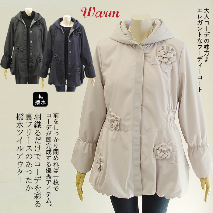 ベルパーチ　お花ウールコート ベルパーチ Belpaci ステッチ花撥水裏フリースツイルアウター 日本製