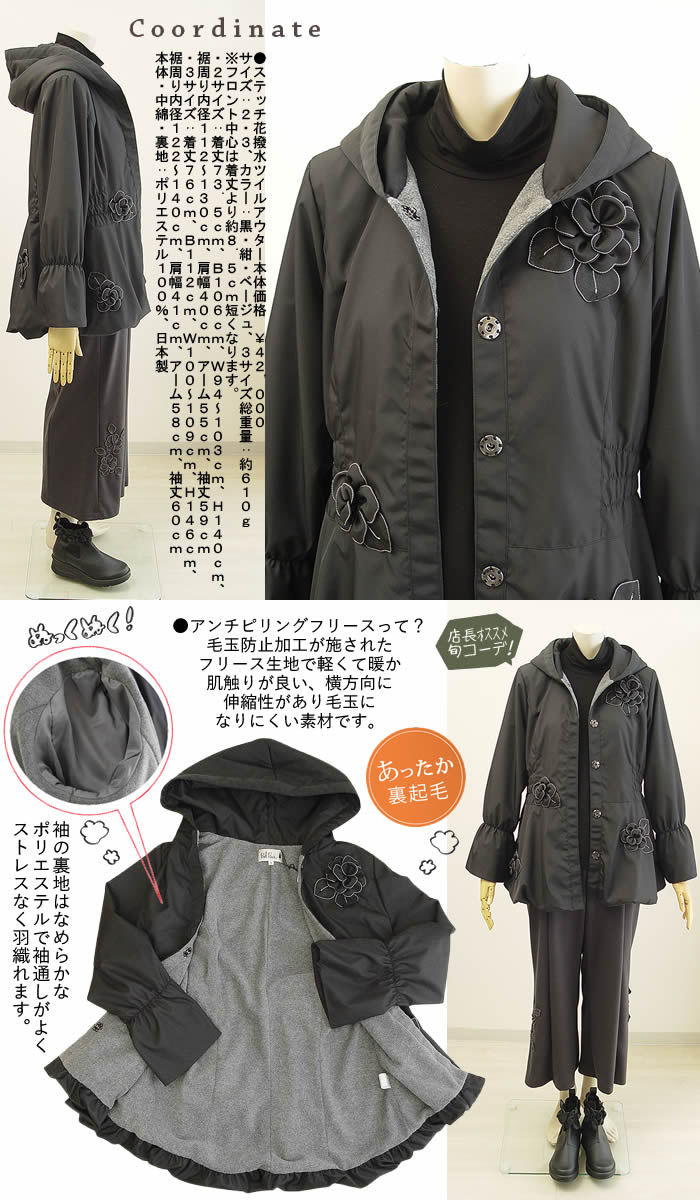 ベルパーチ　お花ウールコート ベルパーチ Belpaci ステッチ花撥水裏フリースツイルアウター 日本製