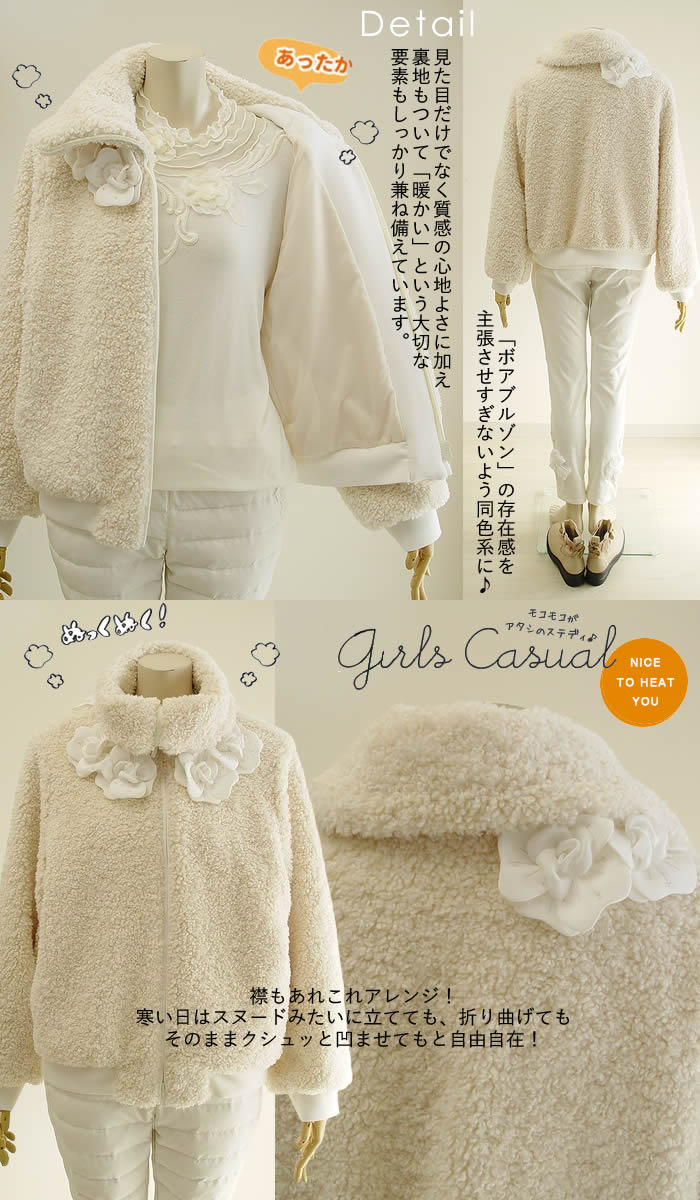 ベルパーチ Belpaci お花プードルボアブルゾン 洗える 日本製 ボア