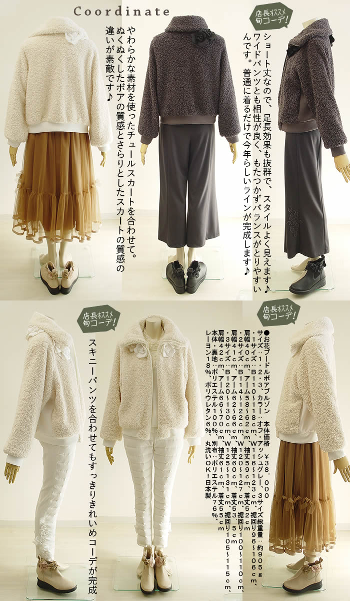 ベルパーチ Belpaci お花プードルボアブルゾン 洗える 日本製 ボア