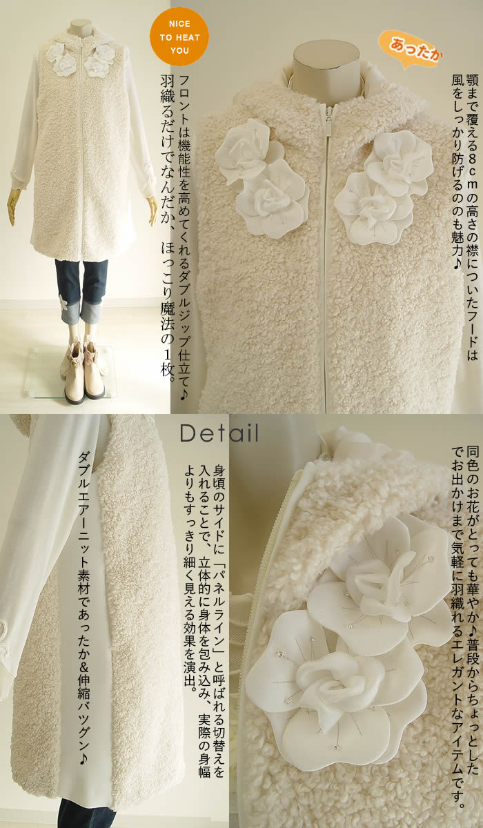 ベルパーチ Belpaci お花プードルボアロングベスト 日本製 洗える