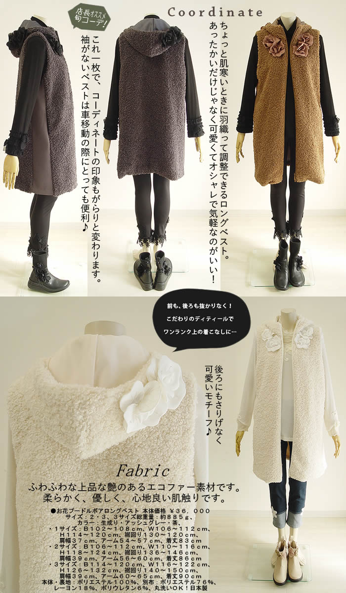 ベルパーチ Belpaci お花プードルボアロングベスト 日本製 洗える