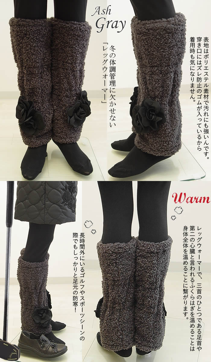 ベルパーチ Belpaci お花プードルボアレッグウォーマー 洗える 日本製