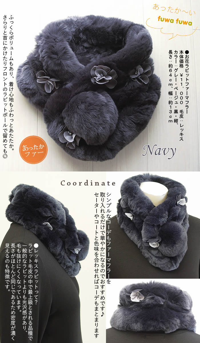 ベルパーチ Belpaci お花ラビットファーマフラー ミニマフラー