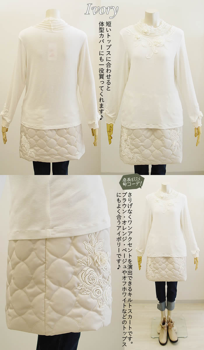 ベルパーチ Belpaci バラレース撥水キルティグオーバースカート 日本製