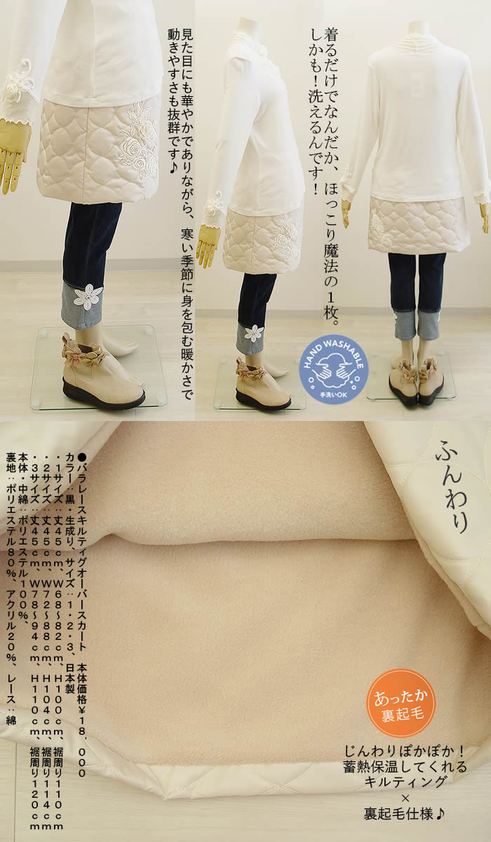 ベルパーチ Belpaci バラレース撥水キルティグオーバースカート 日本製