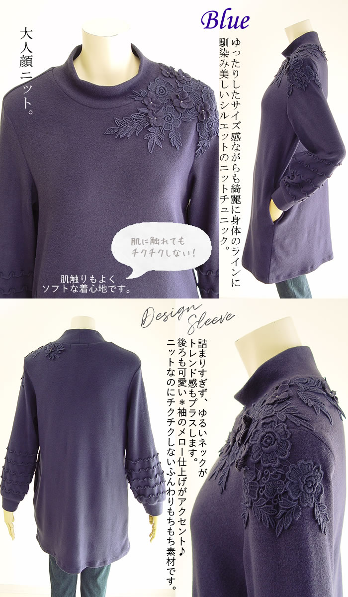 アミティエ お花＆レースハイネックニットチュニック インター
