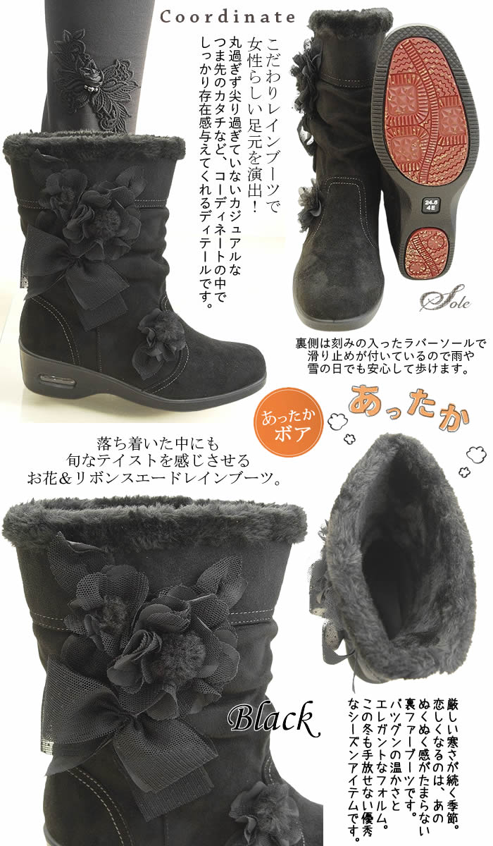 アミティエ amitie お花＆リボンスエードレインブーツ 4E 〜フリー