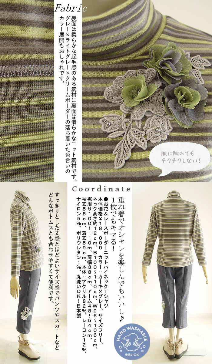 ボナ Bona お花＆レースボーダーニットハイネックＴシャツ 洗える 日本製 レディース ハイネック お花/デザイン/長袖/プルオーバー/カットソー/トップス 春秋冬 ボナ Bona お花＆レースボーダーニットハイネックTシャツ